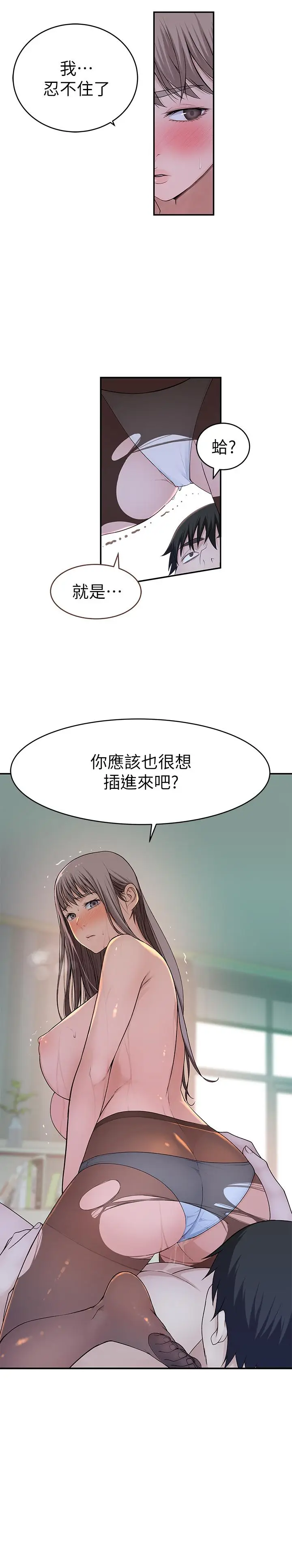 漫画《我们的特殊关系》第38话第3张图