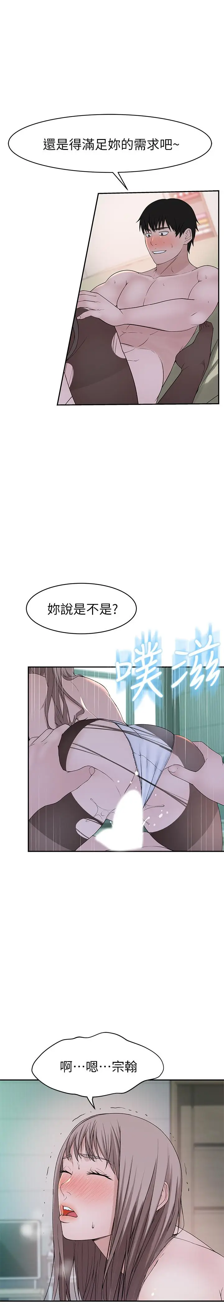 漫画《我们的特殊关系》第38话第30张图