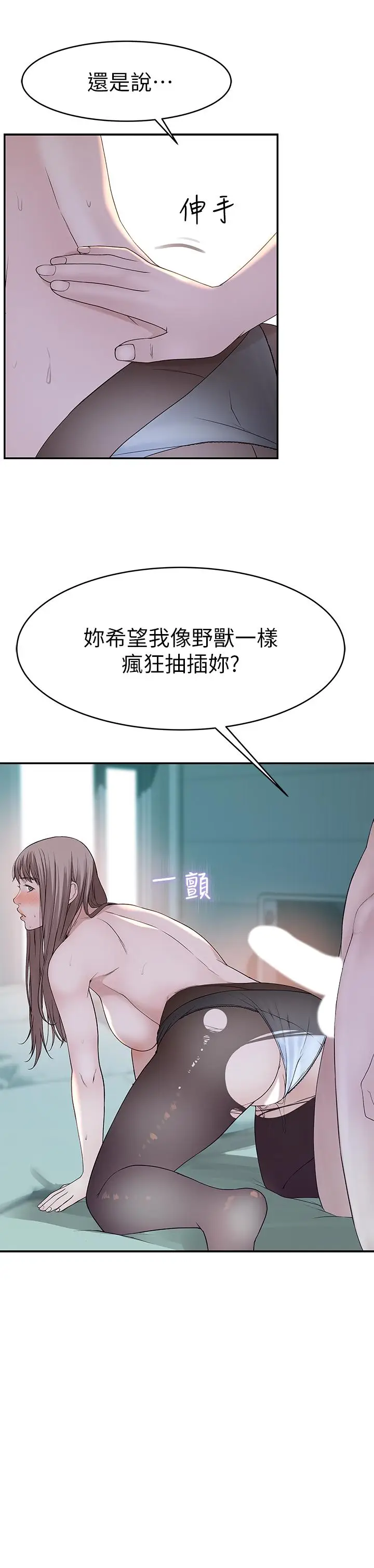 漫画《我们的特殊关系》第38话第32张图