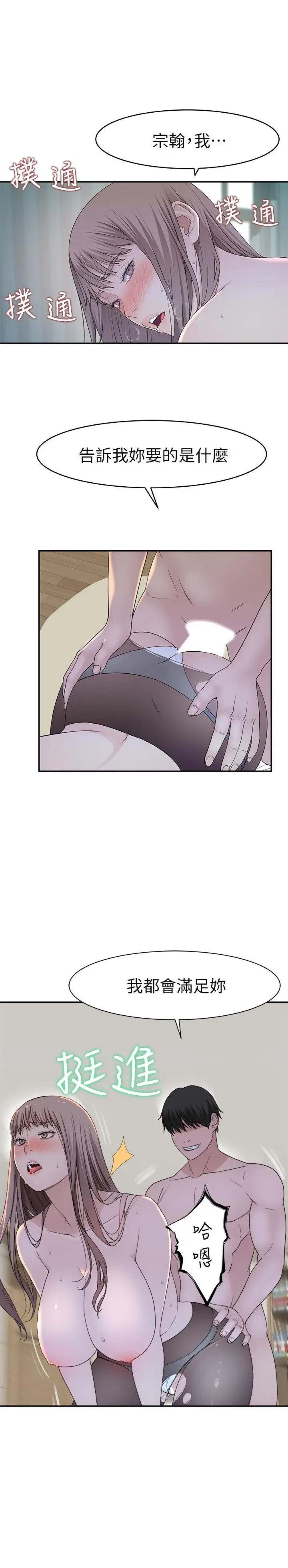 漫画《我们的特殊关系》第38话第33张图