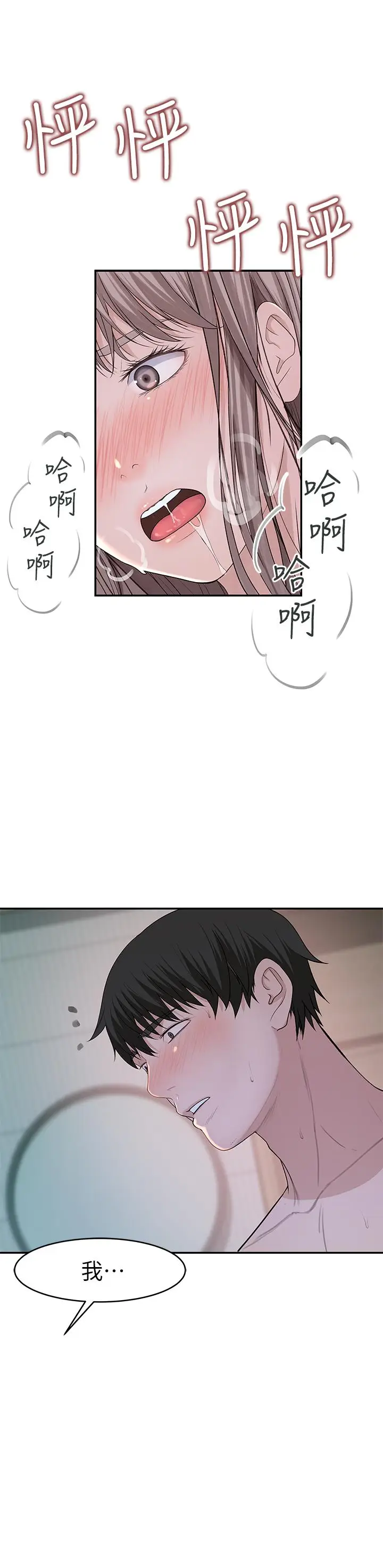 漫画《我们的特殊关系》第38话第34张图