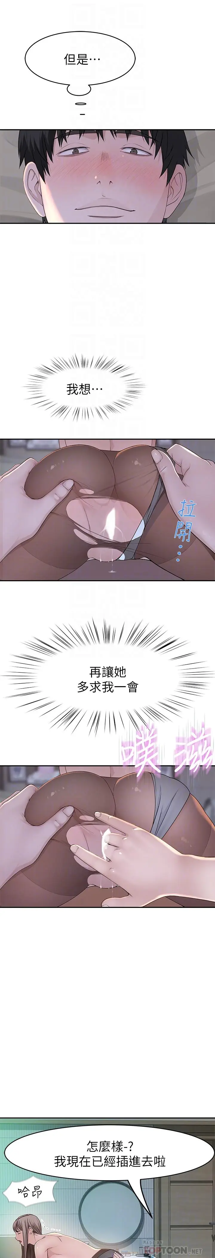 漫画《我们的特殊关系》第38话第8张图
