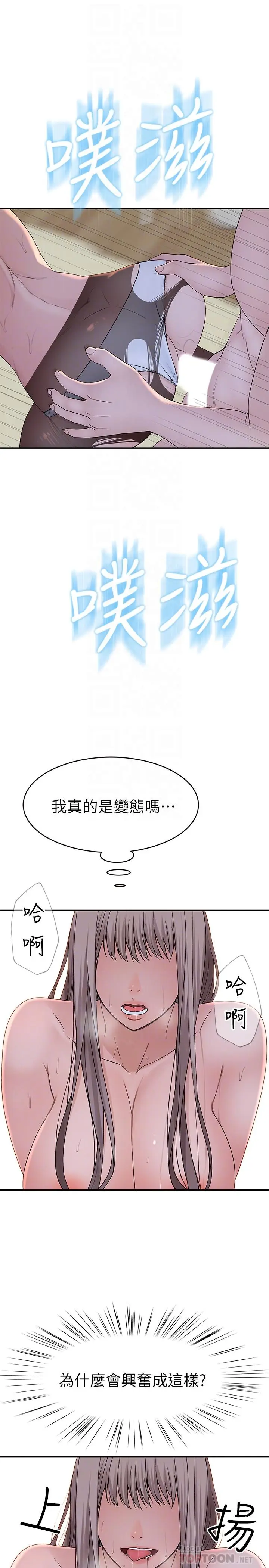 漫画《我们的特殊关系》第39话第12张图