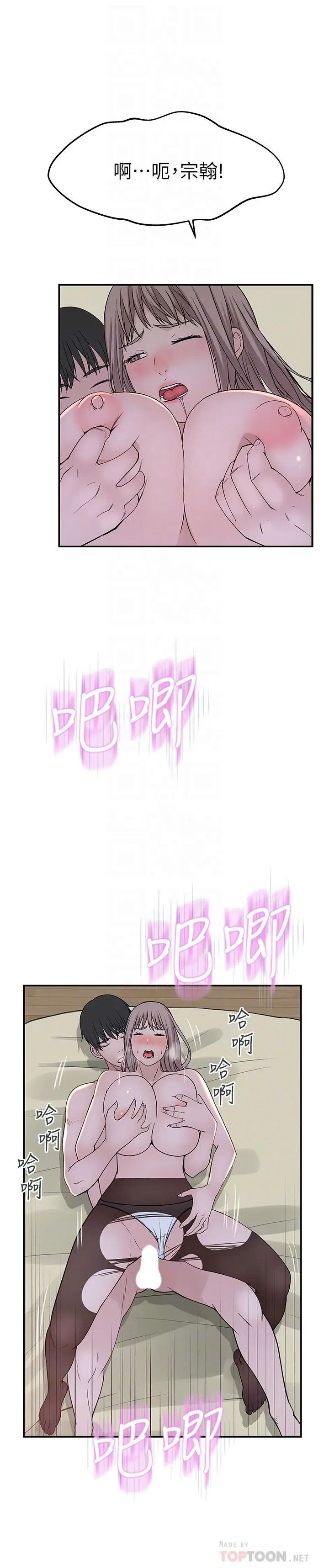 漫画《我们的特殊关系》第39话第18张图