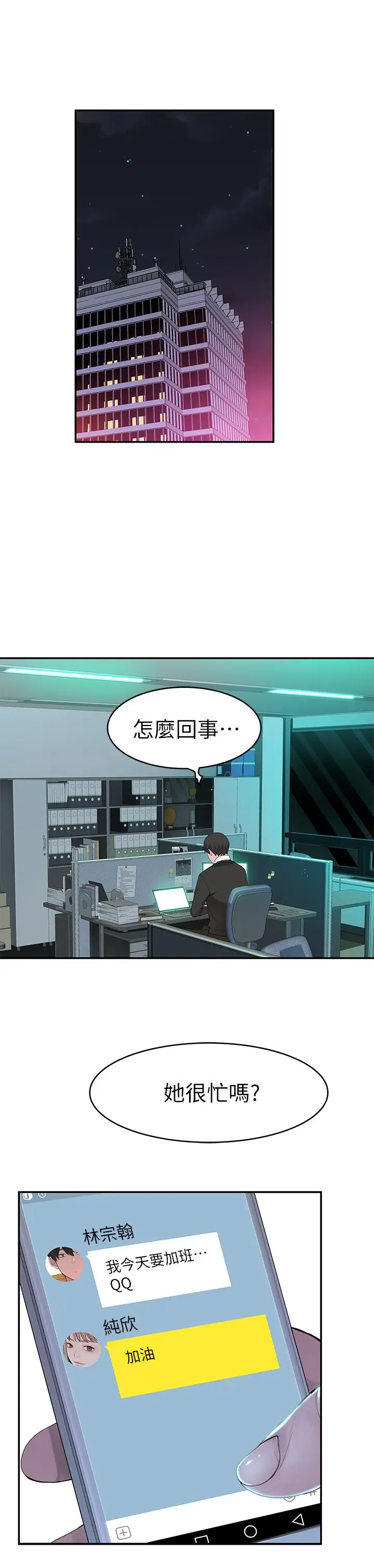 漫画《我们的特殊关系》第39话第28张图