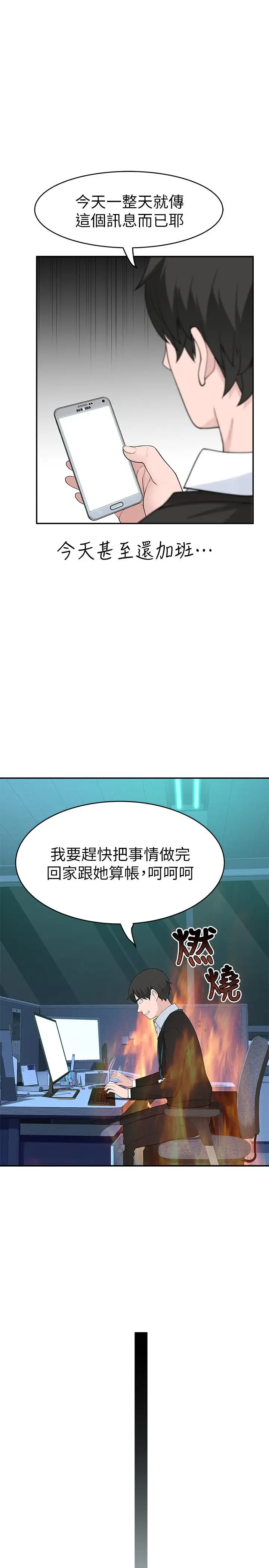 漫画《我们的特殊关系》第39话第29张图