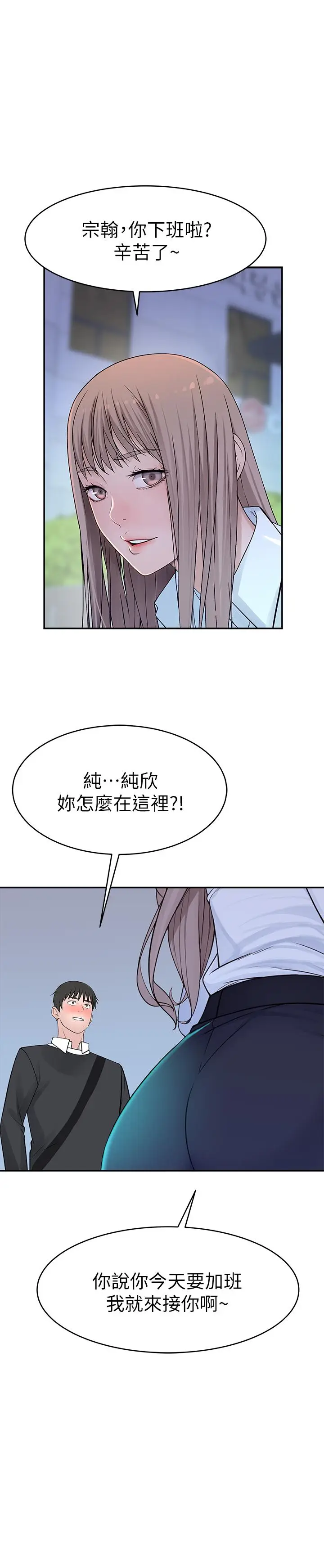 漫画《我们的特殊关系》第39话第32张图