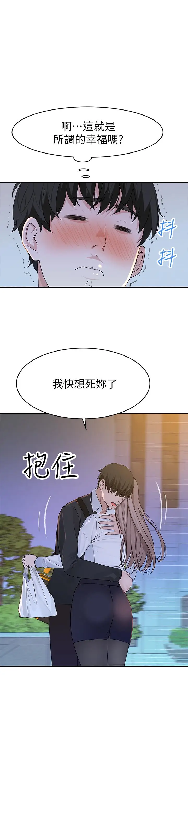 漫画《我们的特殊关系》第39话第33张图
