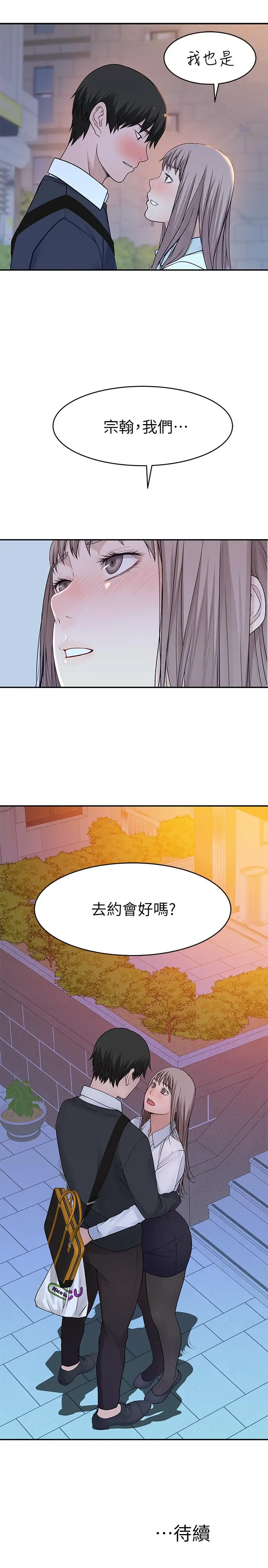 漫画《我们的特殊关系》第39话第34张图