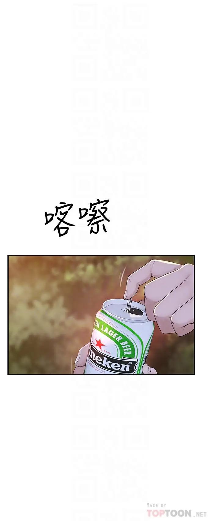 漫画《我们的特殊关系》第40话第10张图