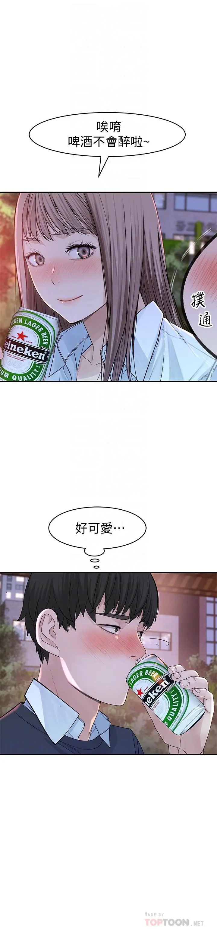 漫画《我们的特殊关系》第40话第14张图