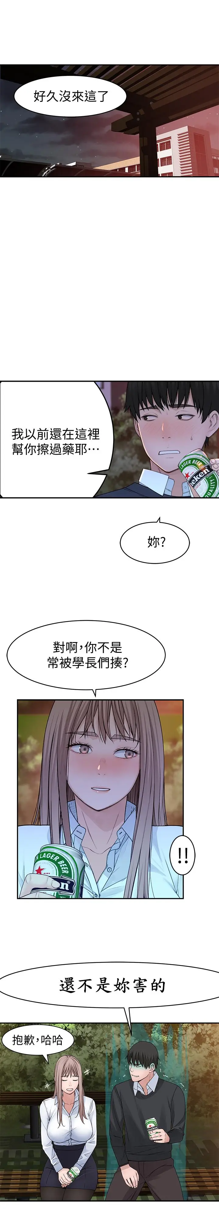 漫画《我们的特殊关系》第40话第15张图