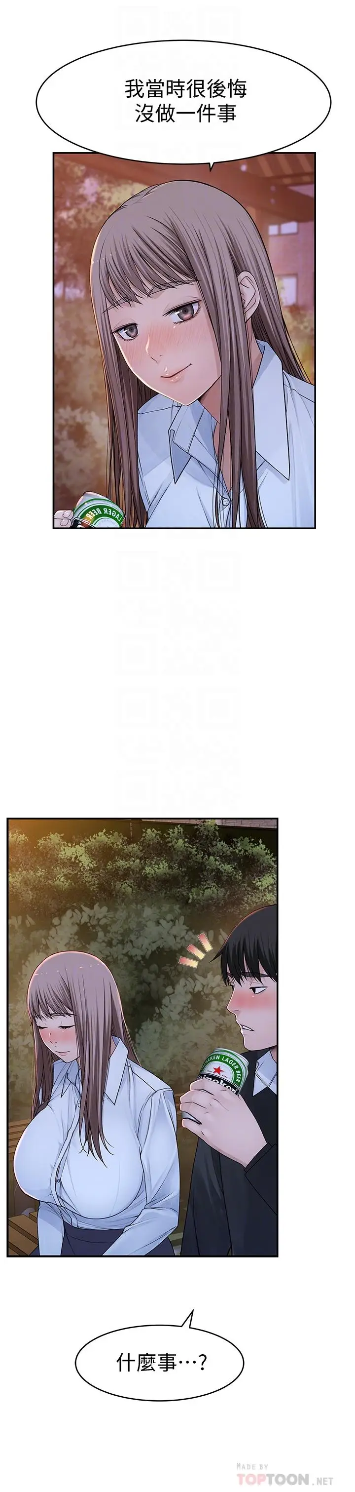漫画《我们的特殊关系》第40话第16张图