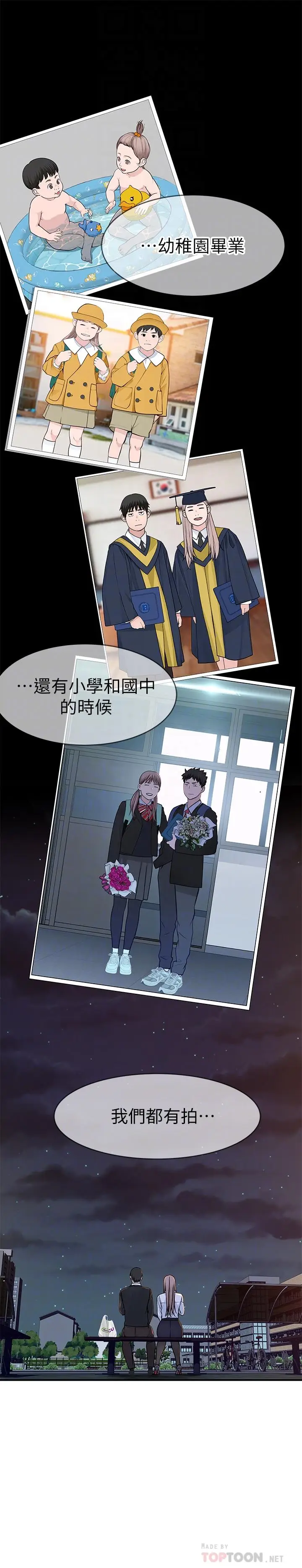 漫画《我们的特殊关系》第40话第18张图