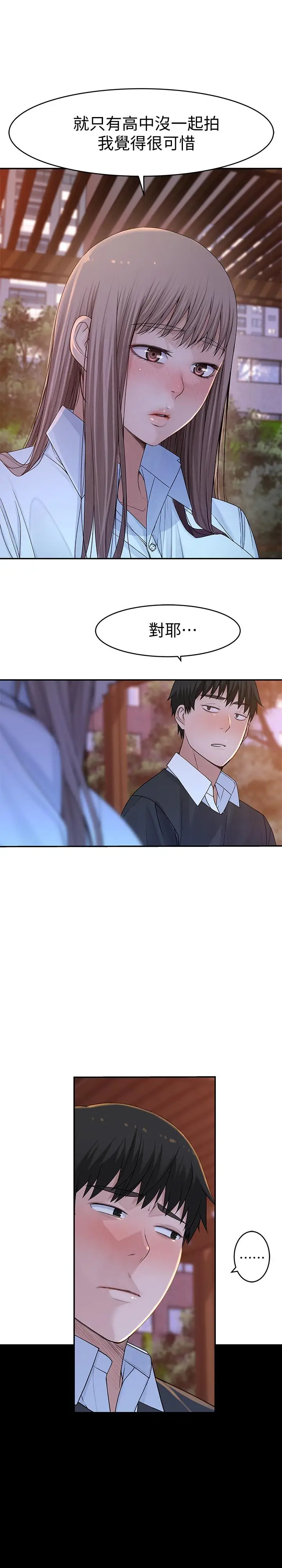 漫画《我们的特殊关系》第40话第19张图
