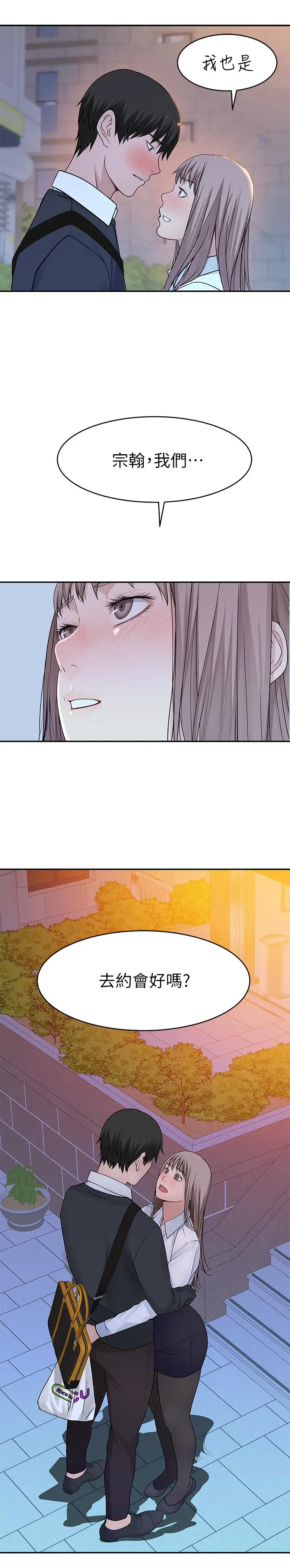 漫画《我们的特殊关系》第40话第2张图