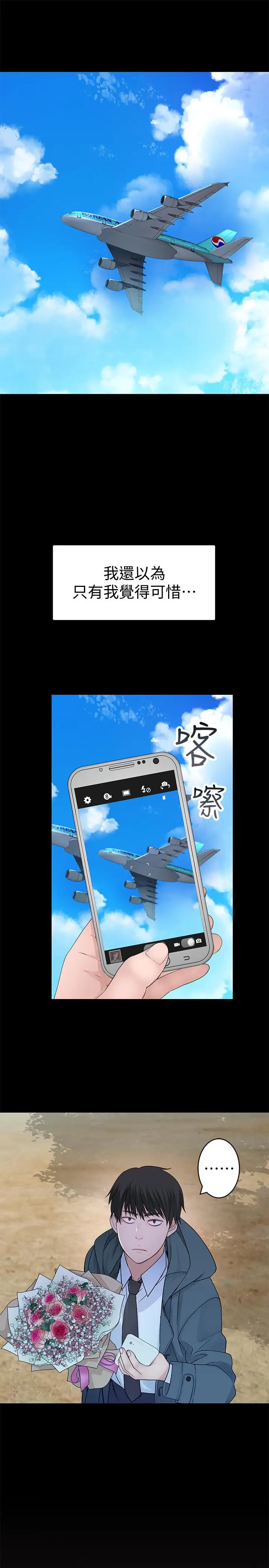 漫画《我们的特殊关系》第40话第21张图