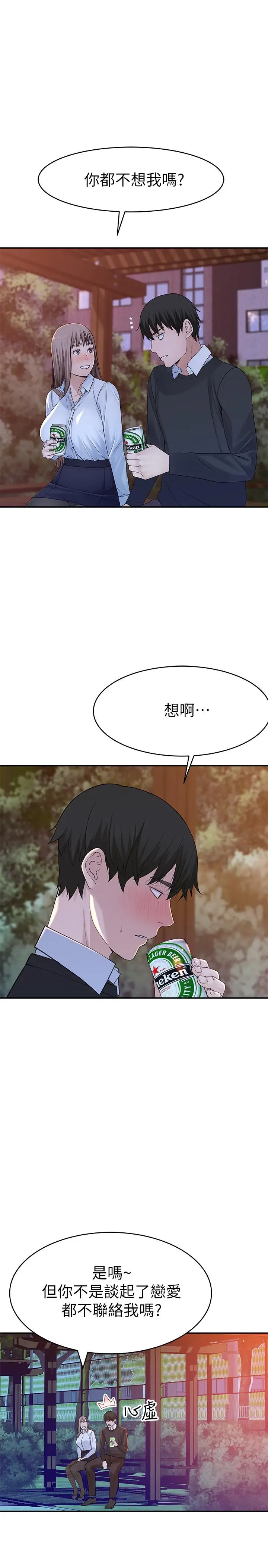 漫画《我们的特殊关系》第40话第23张图