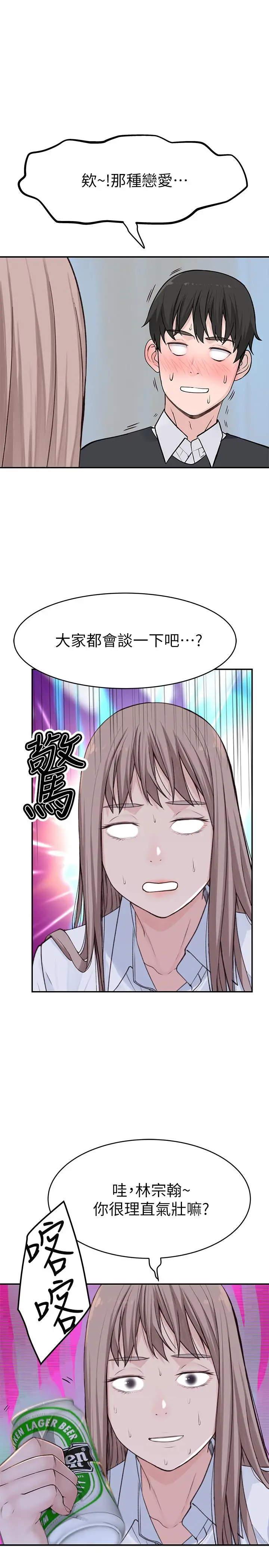 漫画《我们的特殊关系》第40话第25张图