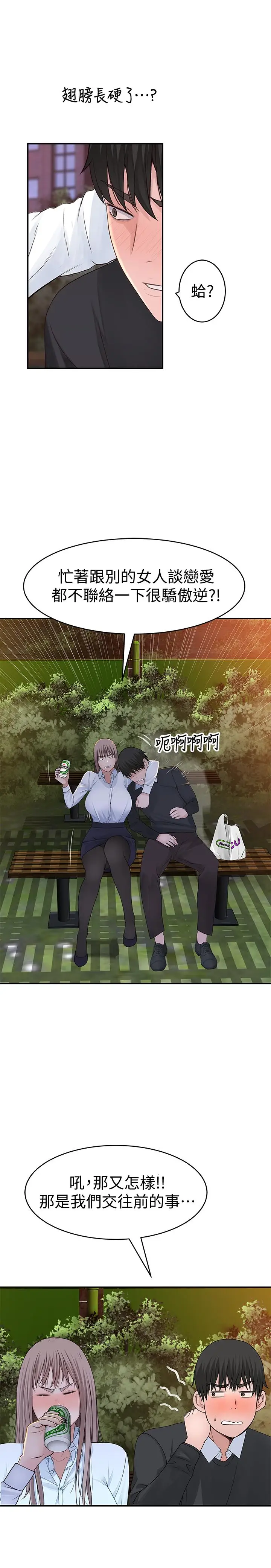 漫画《我们的特殊关系》第40话第27张图