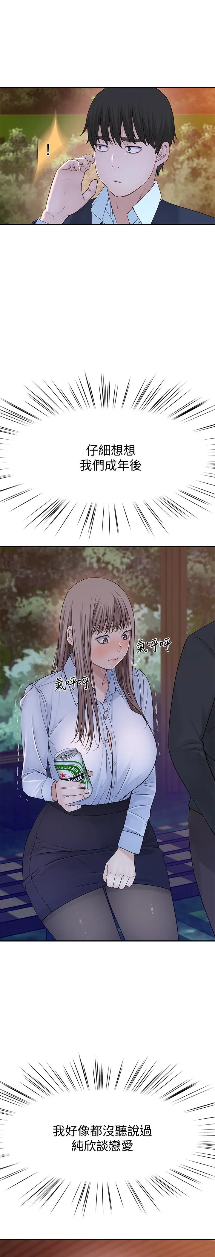 漫画《我们的特殊关系》第40话第28张图
