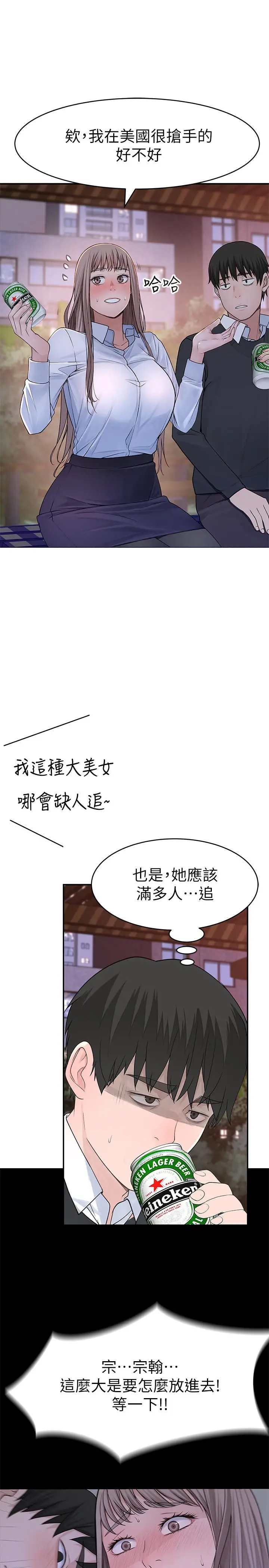 漫画《我们的特殊关系》第40话第31张图