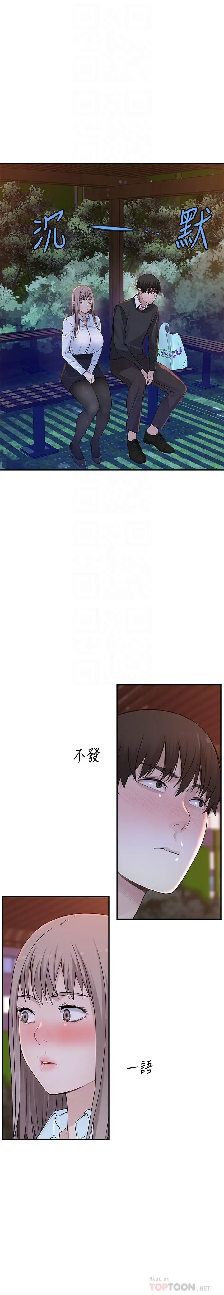 漫画《我们的特殊关系》第40话第6张图