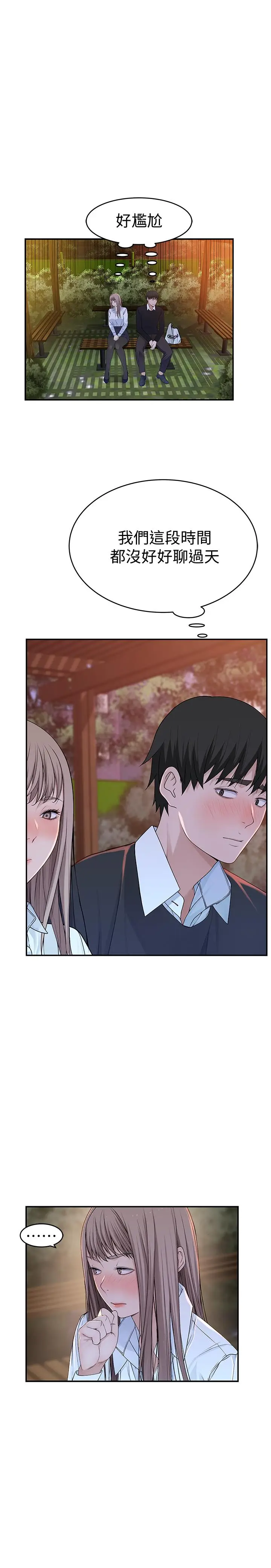 漫画《我们的特殊关系》第40话第7张图