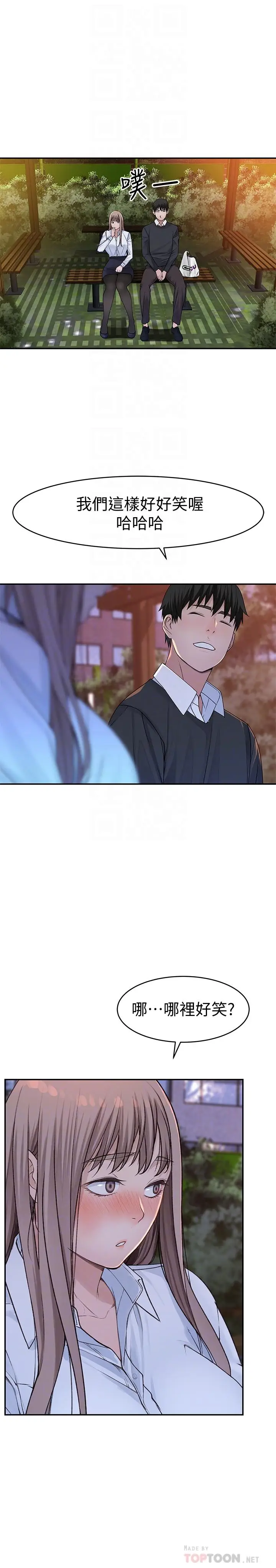 漫画《我们的特殊关系》第40话第8张图