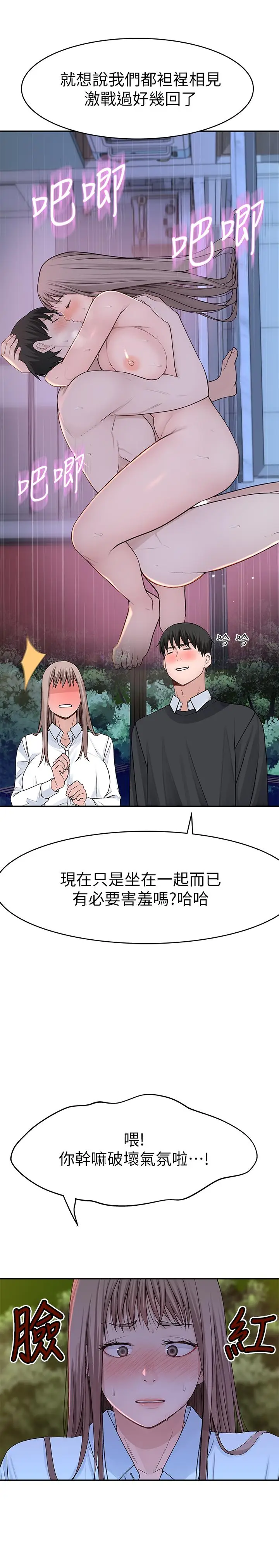 漫画《我们的特殊关系》第40话第9张图