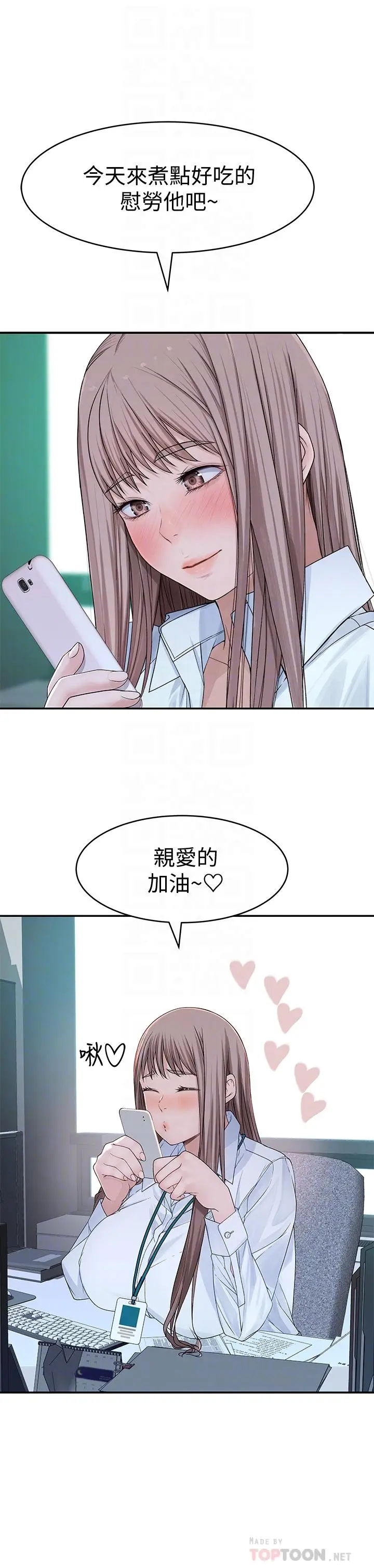 漫画《我们的特殊关系》第41话第10张图