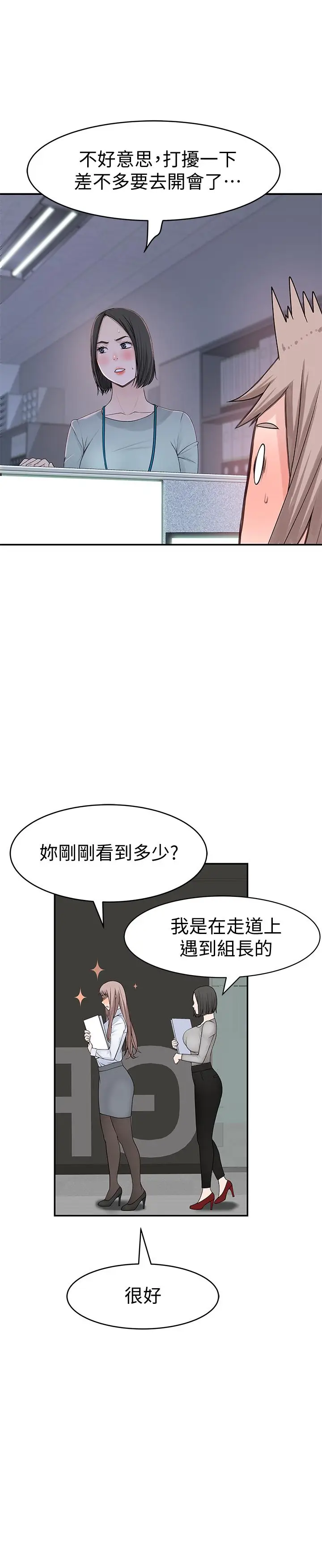 漫画《我们的特殊关系》第41话第11张图