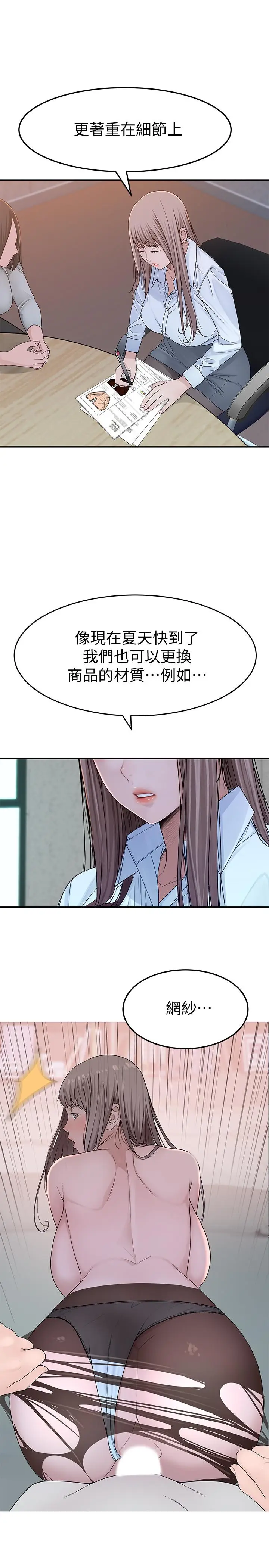 漫画《我们的特殊关系》第41话第13张图