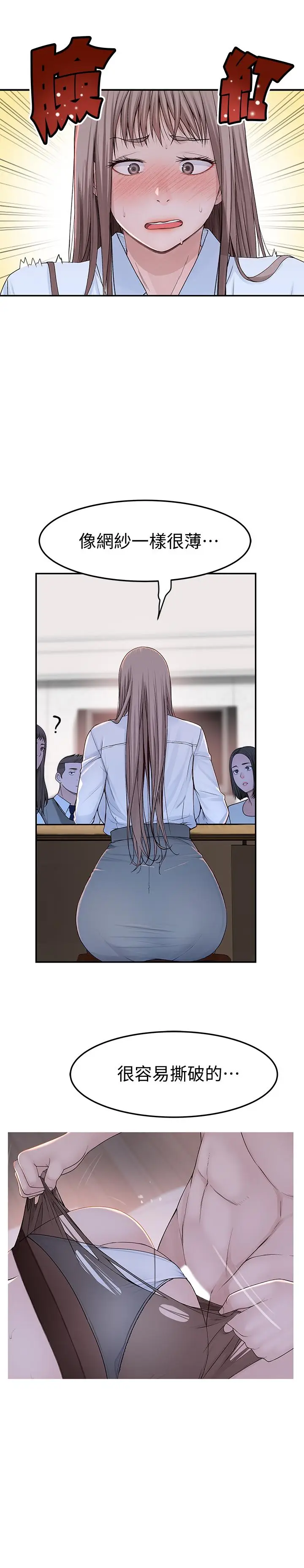 漫画《我们的特殊关系》第41话第15张图