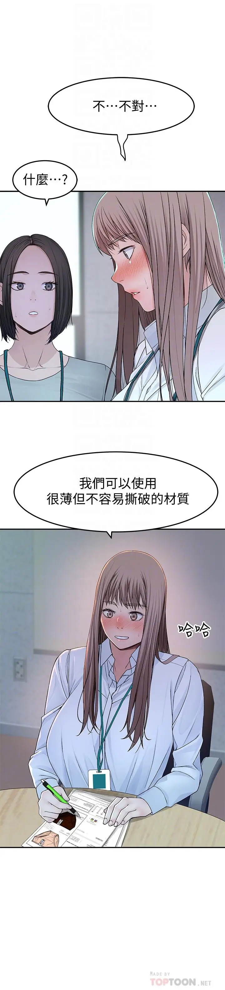 漫画《我们的特殊关系》第41话第16张图