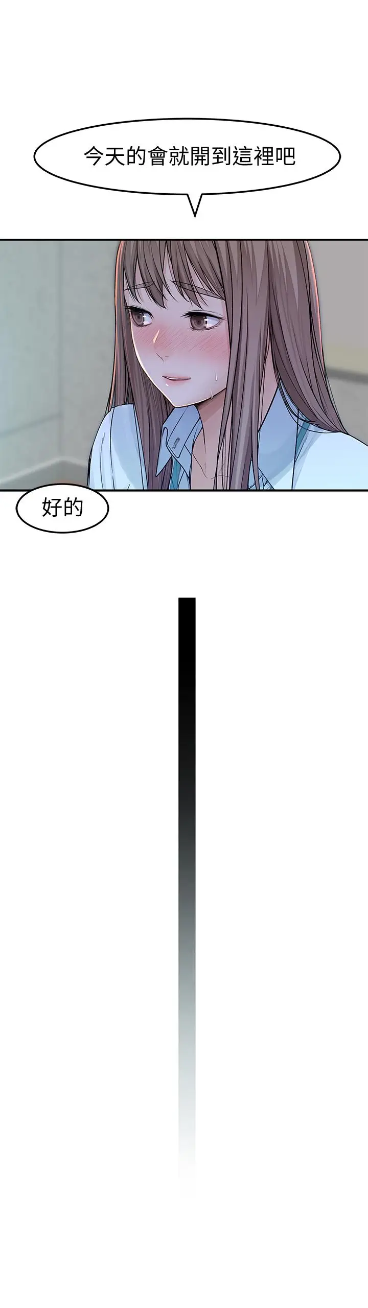 漫画《我们的特殊关系》第41话第17张图