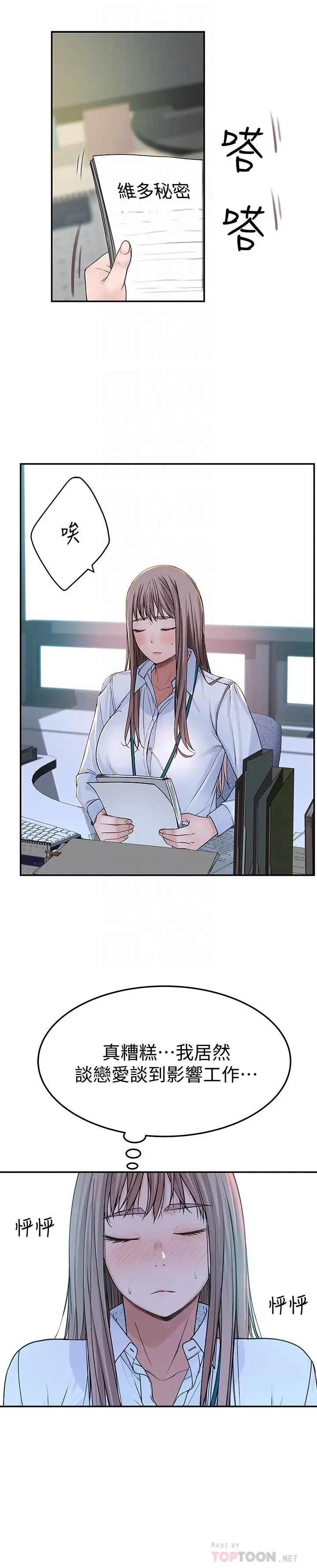 漫画《我们的特殊关系》第41话第18张图