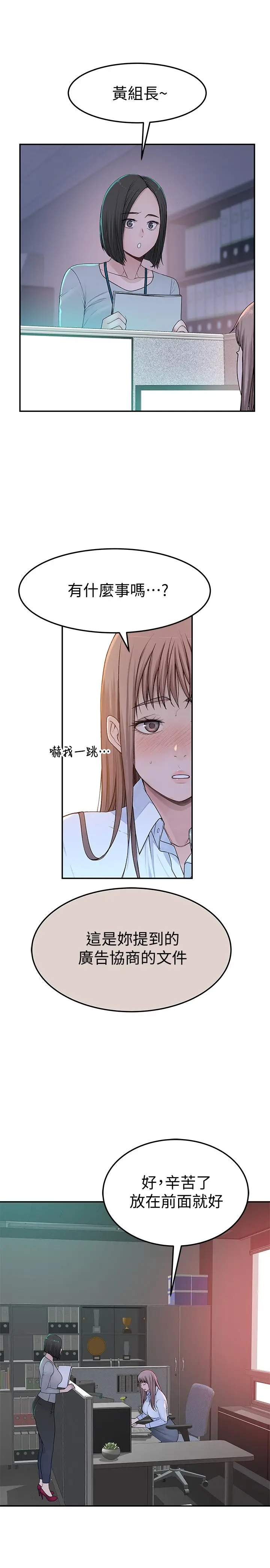 漫画《我们的特殊关系》第41话第19张图