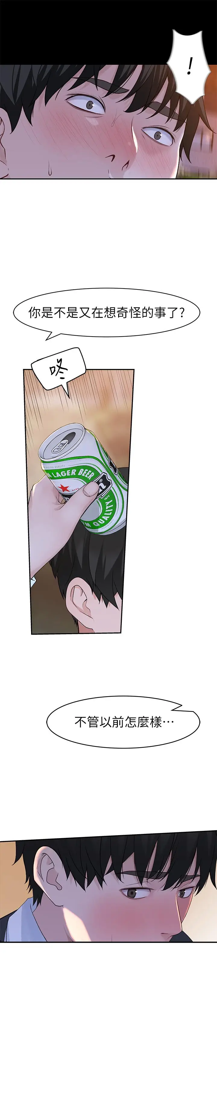 漫画《我们的特殊关系》第41话第2张图