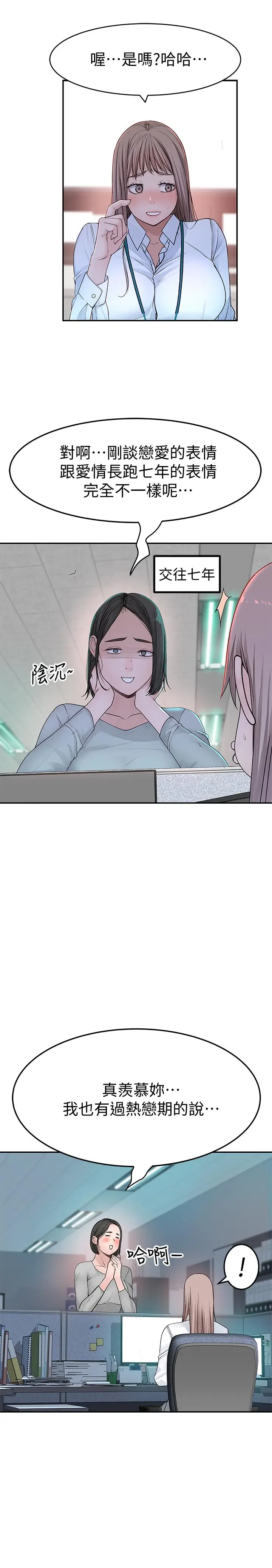 漫画《我们的特殊关系》第41话第22张图