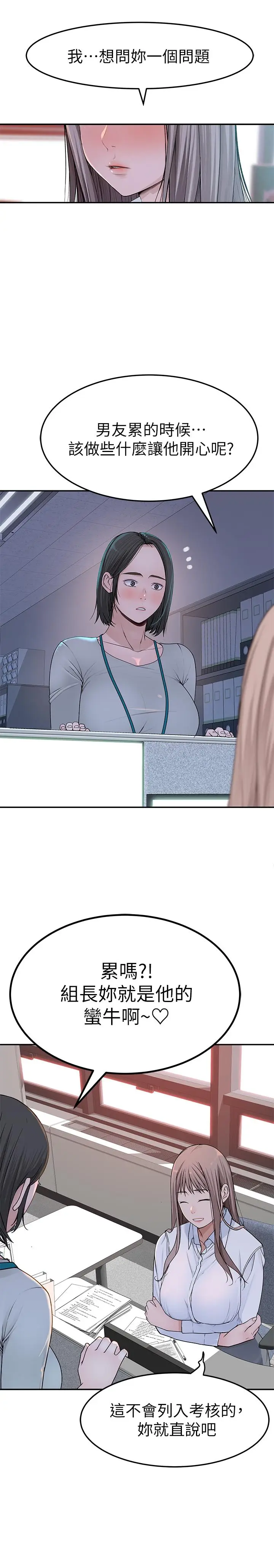 漫画《我们的特殊关系》第41话第23张图