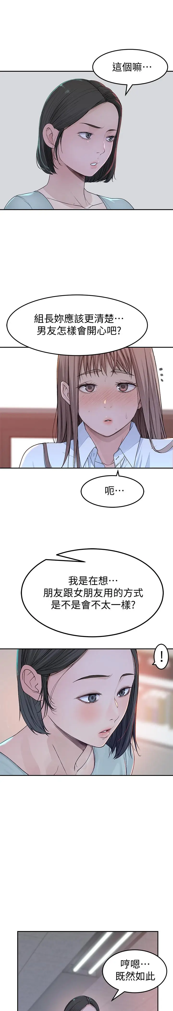 漫画《我们的特殊关系》第41话第24张图