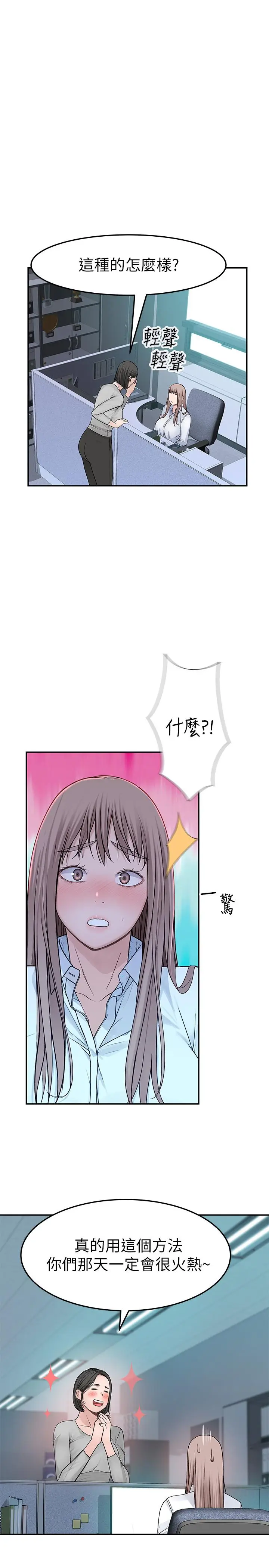 漫画《我们的特殊关系》第41话第26张图