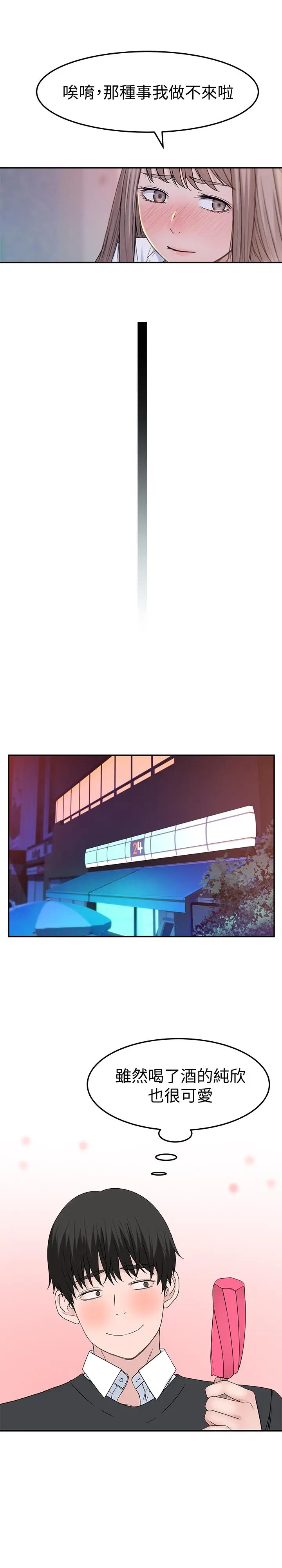 漫画《我们的特殊关系》第41话第28张图