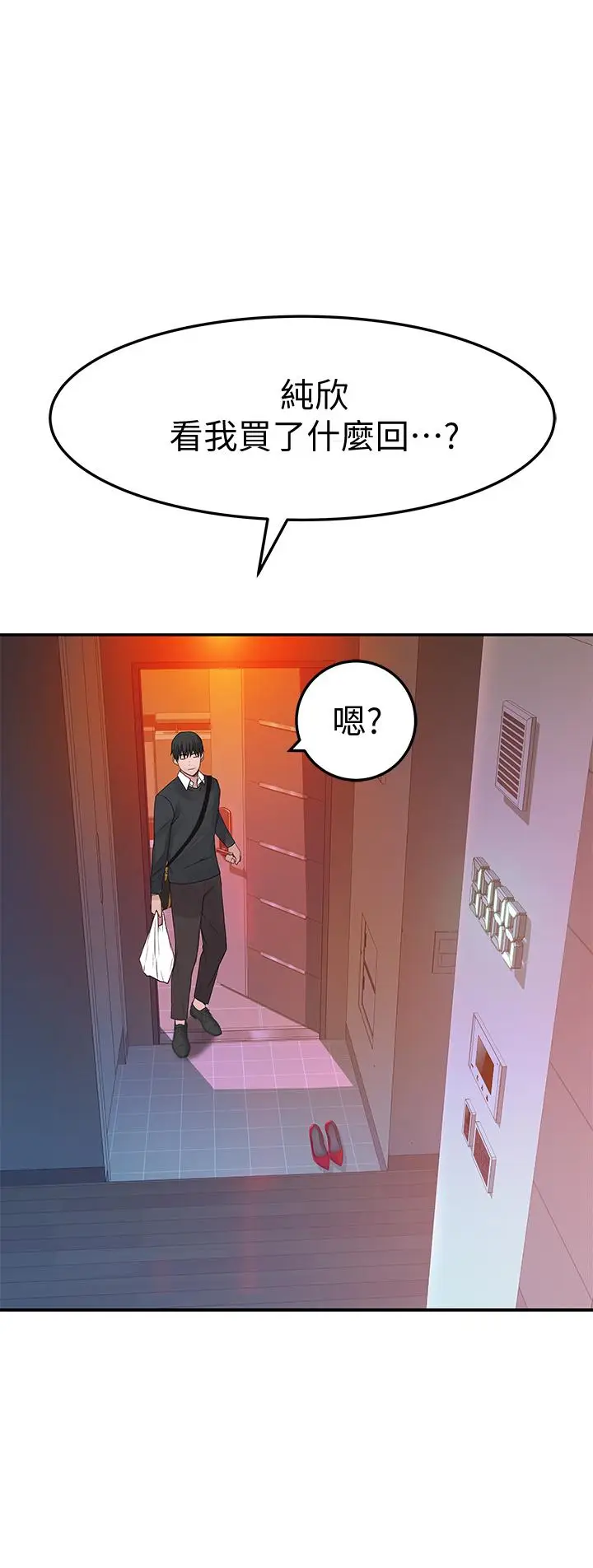 漫画《我们的特殊关系》第41话第31张图