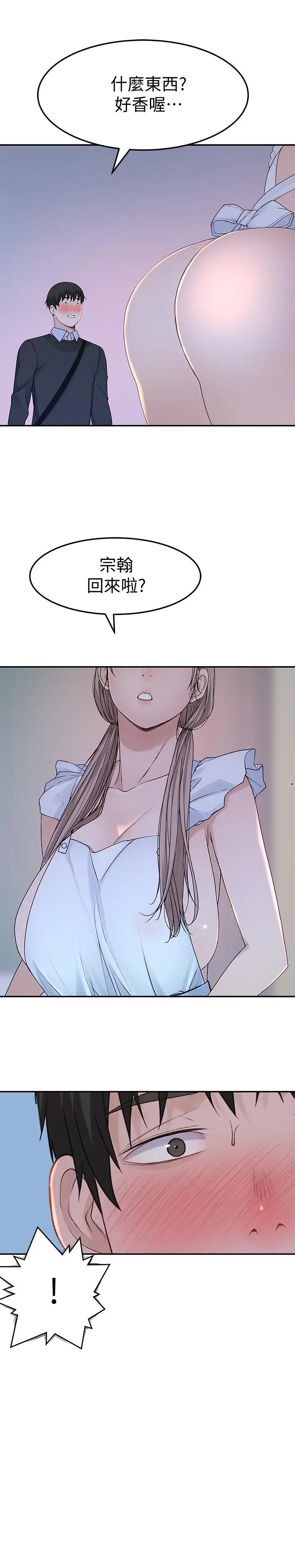 漫画《我们的特殊关系》第41话第32张图