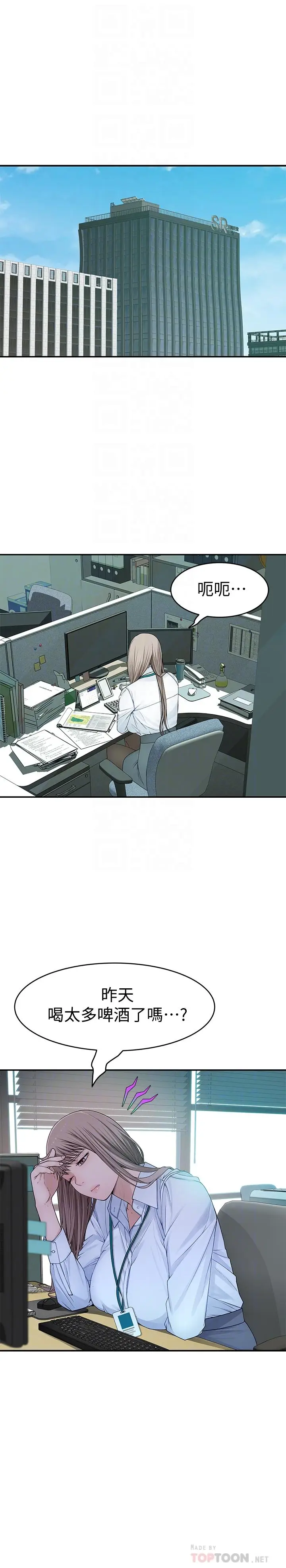 漫画《我们的特殊关系》第41话第6张图