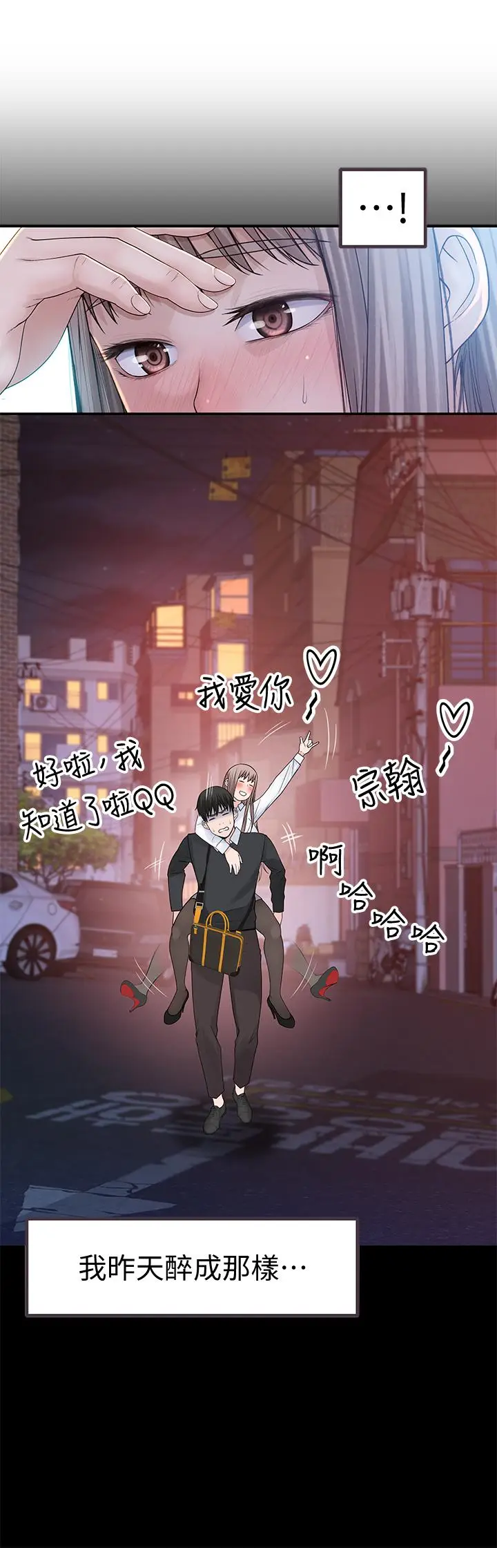 漫画《我们的特殊关系》第41话第7张图