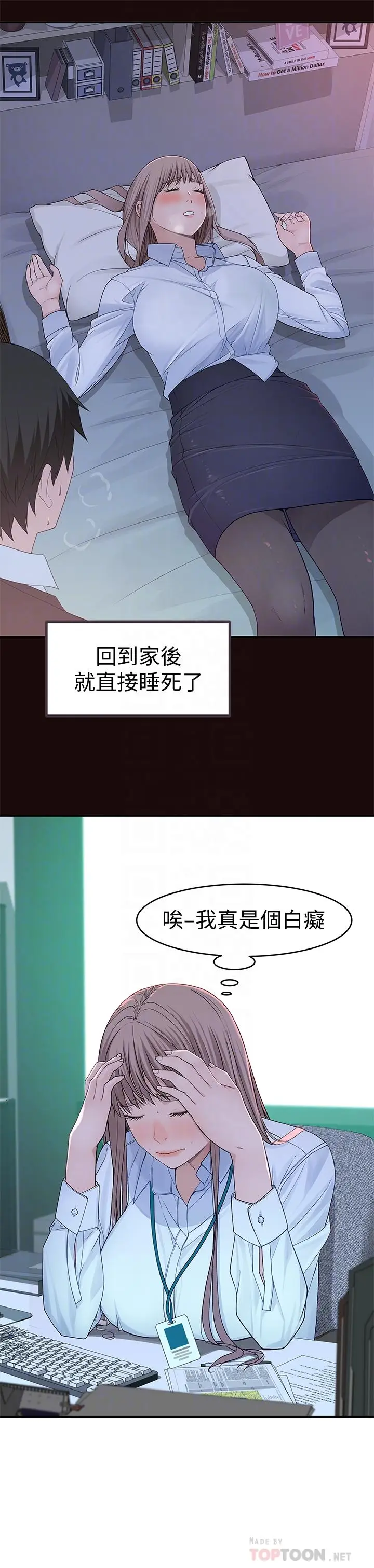 漫画《我们的特殊关系》第41话第8张图