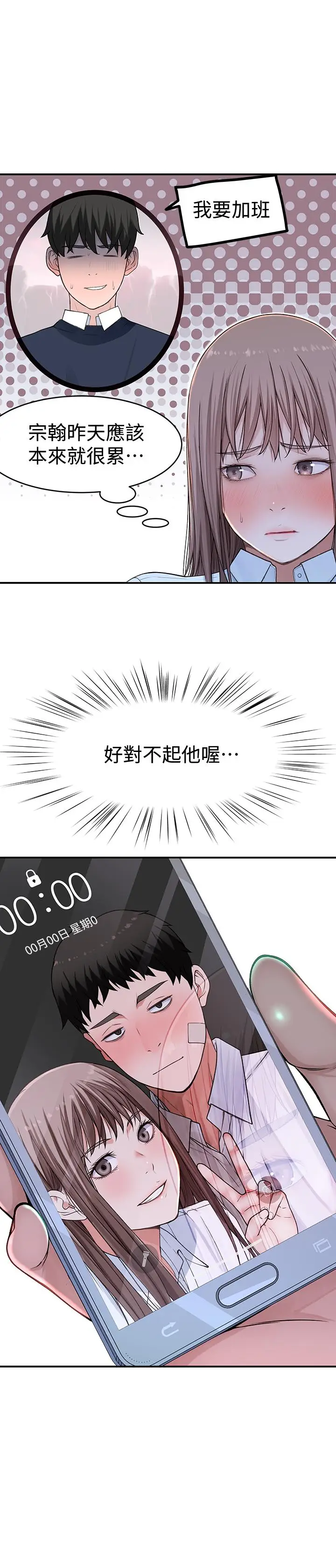 漫画《我们的特殊关系》第41话第9张图